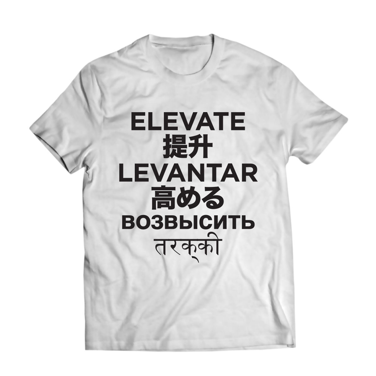 MJ Arsenal Elevate T-Shirt in white with multilingual 'Elevate' print - Front View